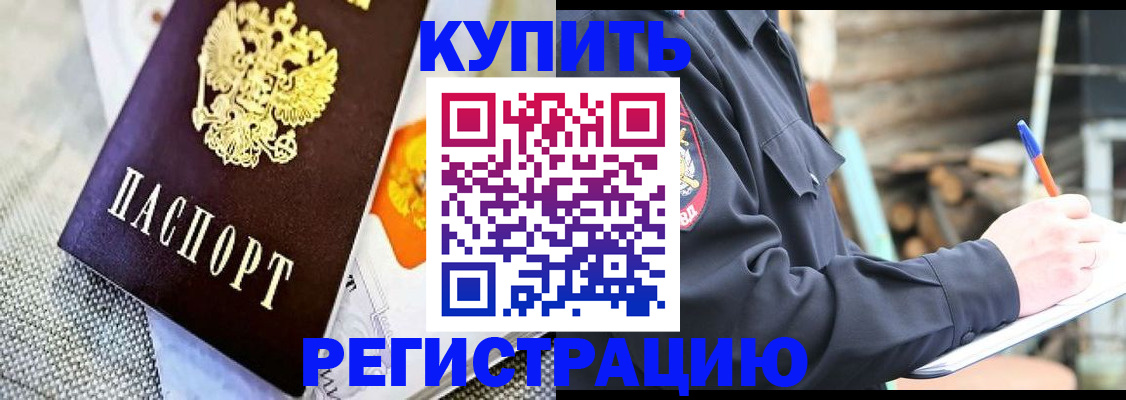 прописка для школы в Курганинске